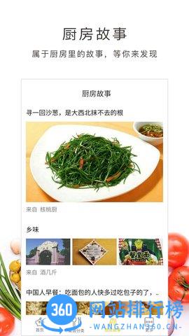 学做菜手机版 v4.5.47 安卓版 3