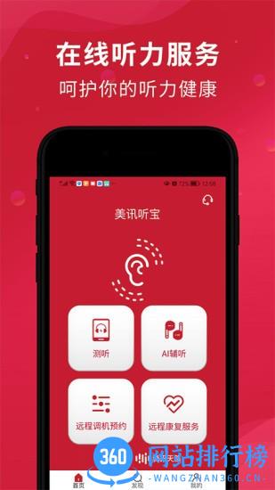 美讯听宝app v1.2.6 安卓版 3