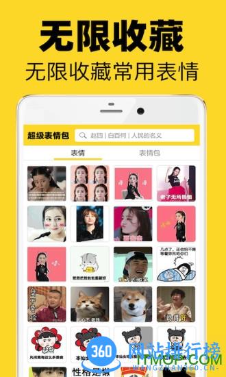 表情包大全 v2.2.1 安卓版 1