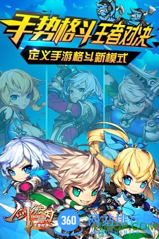 剑魂之刃炎尚客户端 v5.1.10 安卓版 1