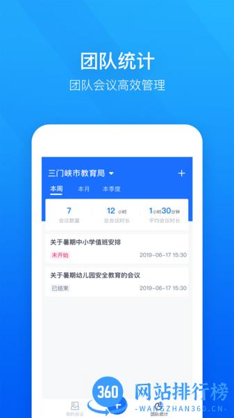 轻云视频会议软件 v1.8.3 安卓版 0