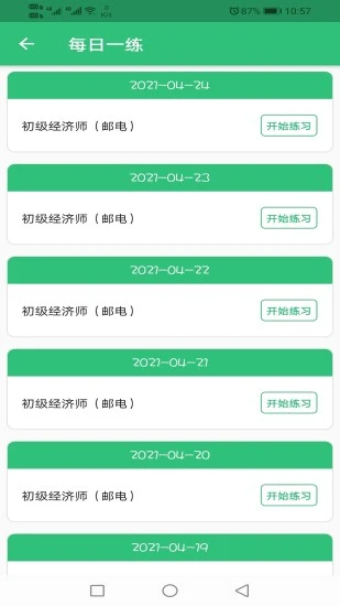 初级经济师邮电专业最新版 v1.2.4 安卓版 1