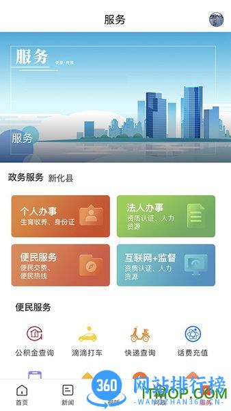 云上新化客户端 v2.1.0 安卓版 2