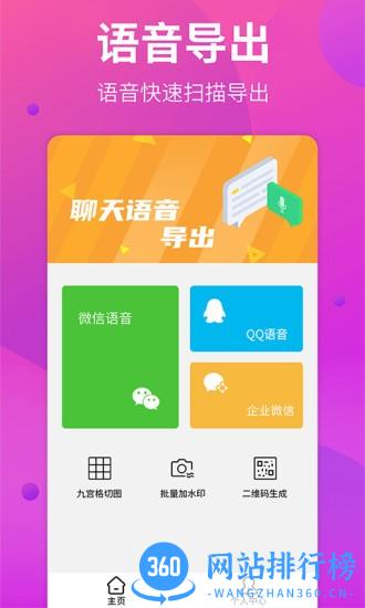 语音导出助手 v1.1.3 安卓版 3