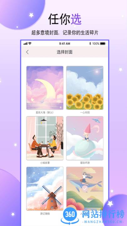 浅言手帐本手机版 v1.9安卓版 0