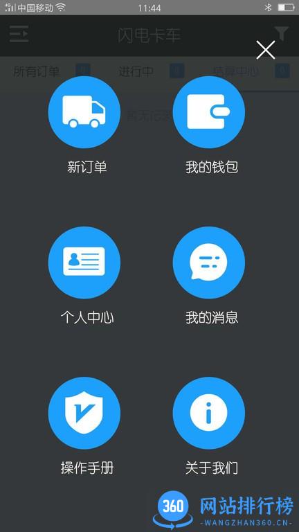 闪电卡车物流 v2.9 安卓版 1