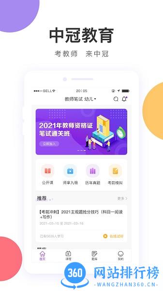 中冠教育 v1.2.1 安卓版 0