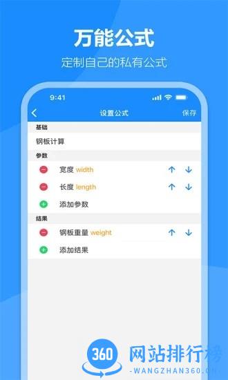 建工专家官方版 v1.7.8 安卓版 1
