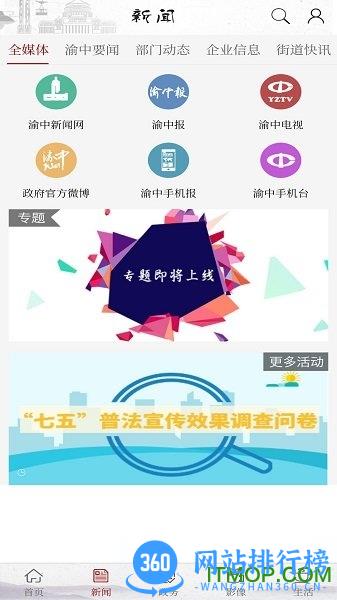 重庆渝中官方版 v2.4.5 安卓版 1