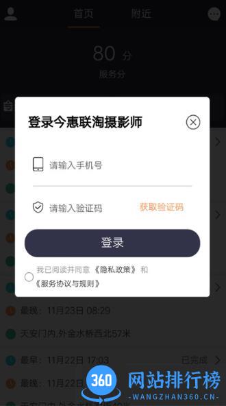 今惠联淘摄影师 v1.2.52安卓版 3