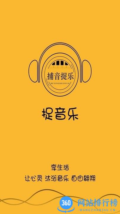 捉音乐 v1.1.0安卓版 2