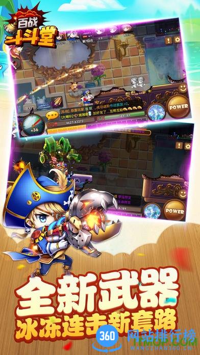 百度百战斗斗堂手游 v1.0 官网安卓版 0