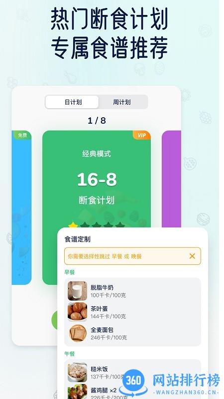 薄荷轻断食app v1.7.6 安卓版 3