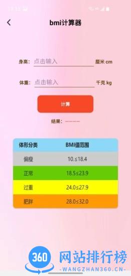 减肥助手 v1.0.4 安卓版 0