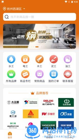 云网仓平台 v1.0.1 安卓版 3