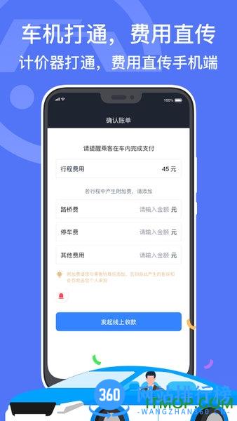 深圳出租司机端app v5.70.0.0005 安卓版 0