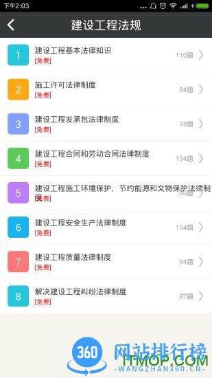 二建建设工程法规 v6.0.4 安卓版 0