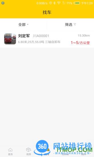 渣土运输 v3.3.5RC 安卓版 2