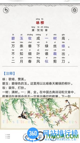儿童唐诗三百首 v4.7 安卓版 0