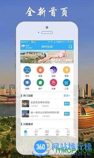 郑州在线手机客户端 v1.0.38 安卓版 0