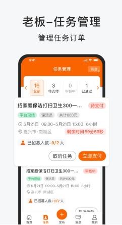 智运小时工手机版 v1.1.2  安卓版 2