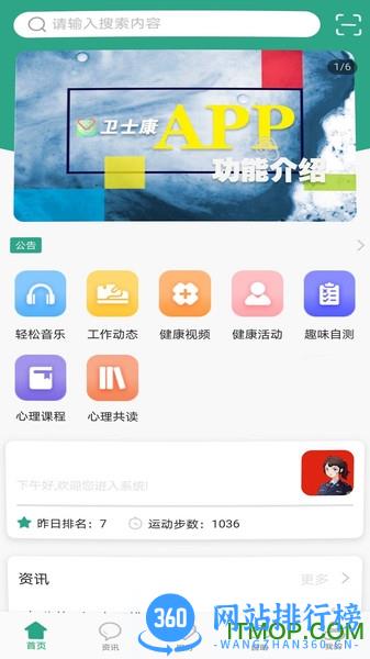 卫士康 v2.0.1安卓版 1