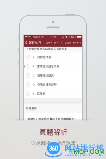 执考助手掌上题库 v6.33.1 安卓版 1