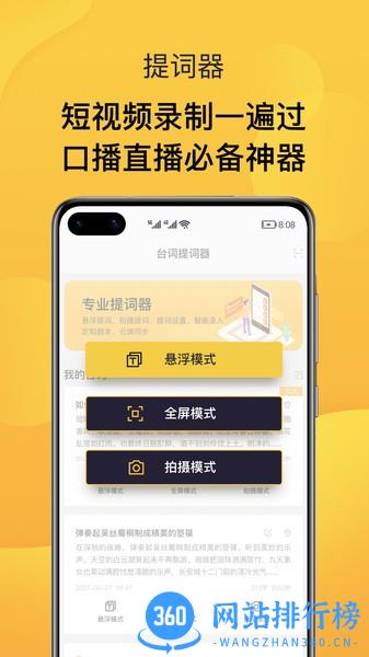 AI提词器 v2.3.0 安卓版 3