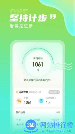 计步精灵app