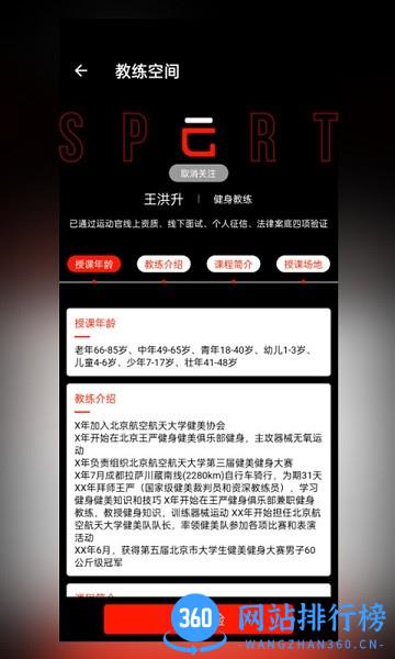 运动官学员端 v1.90.102 安卓版 1