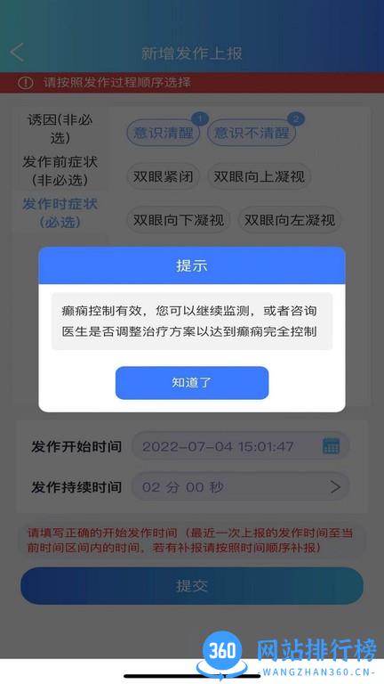 痫来无事患者端最新版 v1.0.8 安卓版 3