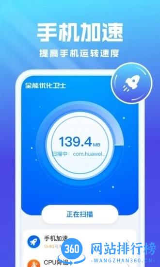 全能优化卫士手机版 v3.0.8 安卓版 3