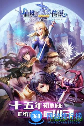 仙境传说ro复兴无限钻石版