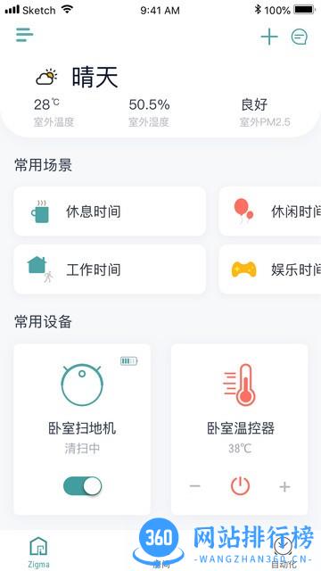 zigma智能家居管理 v2.0.6 安卓版 2