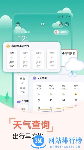 今日水印天气软件手机版 v3.1.0安卓版 0
