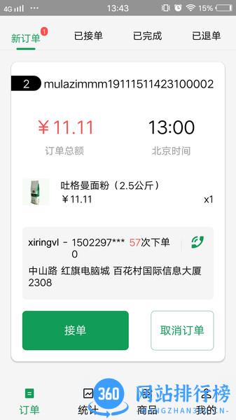 美滋来商家app v2.1.3安卓版 3