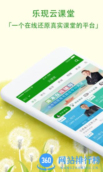 乐现云课堂最新版