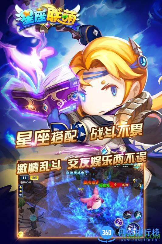 星座联萌360版 v1.4.5 安卓版 0