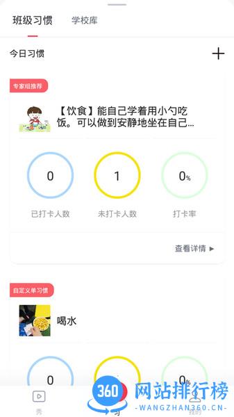 习惯公社学校版app