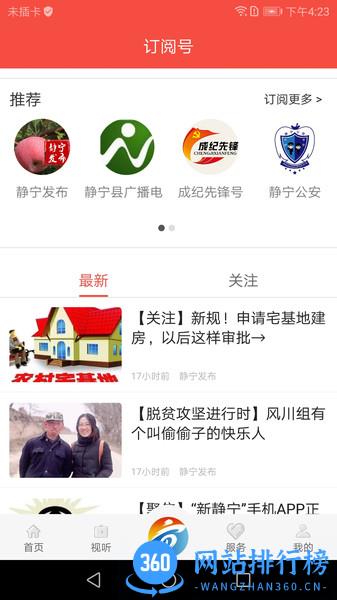 新静宁app v3.0.0 安卓版 3