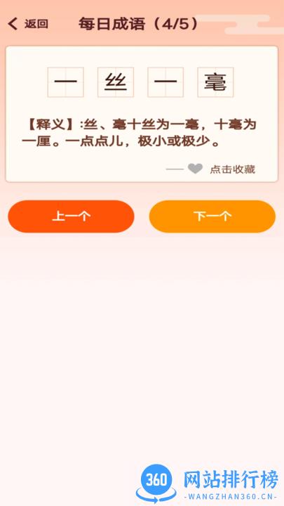 卓迈天天成语最新版 v1.6.8 安卓版 2