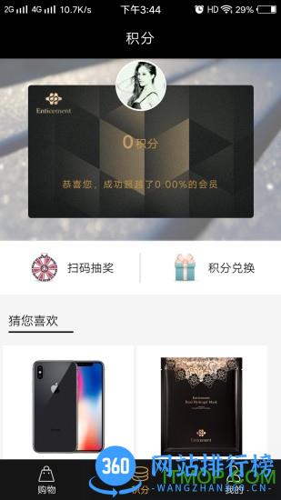 因诗美商城 v2.6.4 安卓版 1