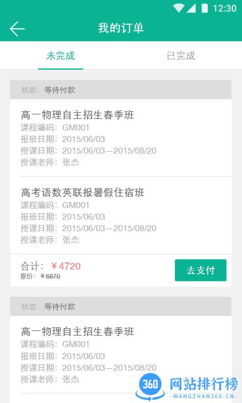 新东方我学教师客户端 v2.1.0 安卓版 3