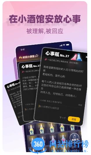 树洞小酒馆 v1.8.2 安卓版 0