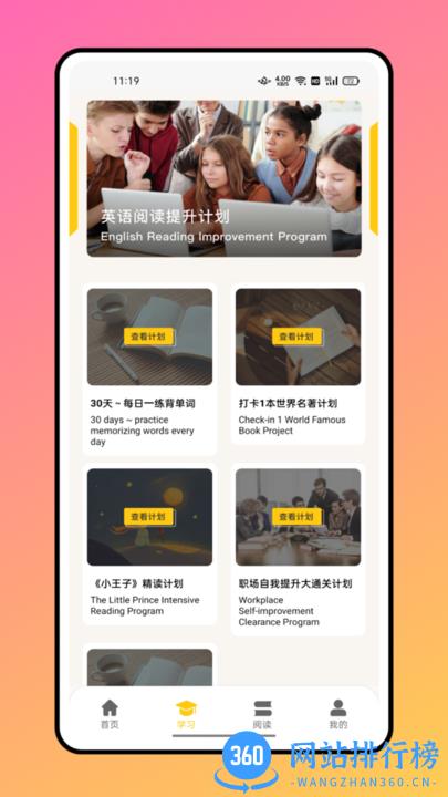 攀登小读者软件手机版 v1.0.0 安卓版 2