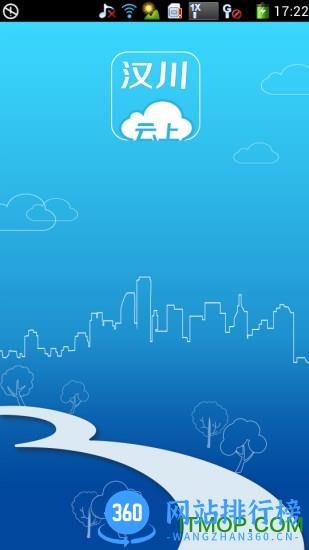 云上汉川手机版 v1.1.9 安卓版 0