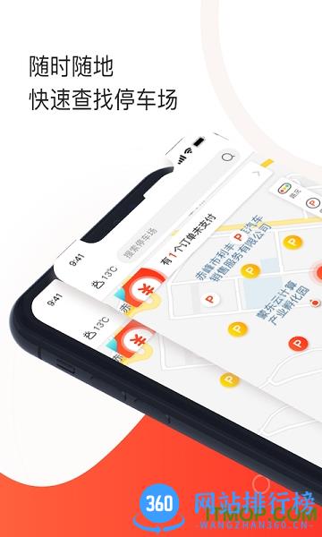 黄石停车 v0.5.3 安卓版 3