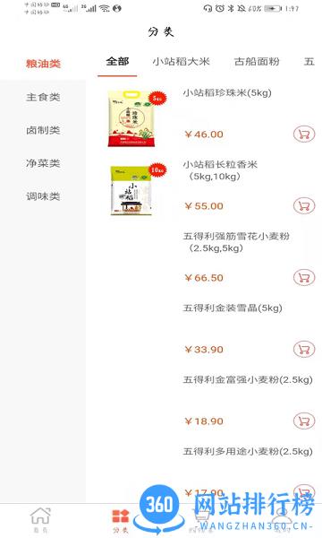 通泰商城app下载