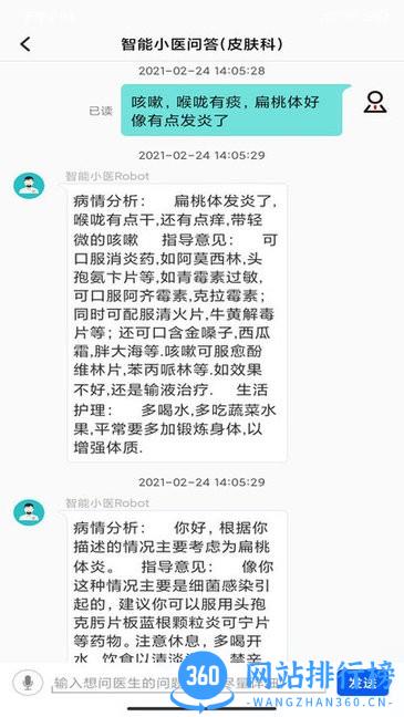 小医问答app v1.0 安卓版 1