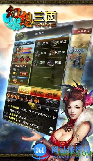 幻想三国OL v1.1.5.263 安卓版 0